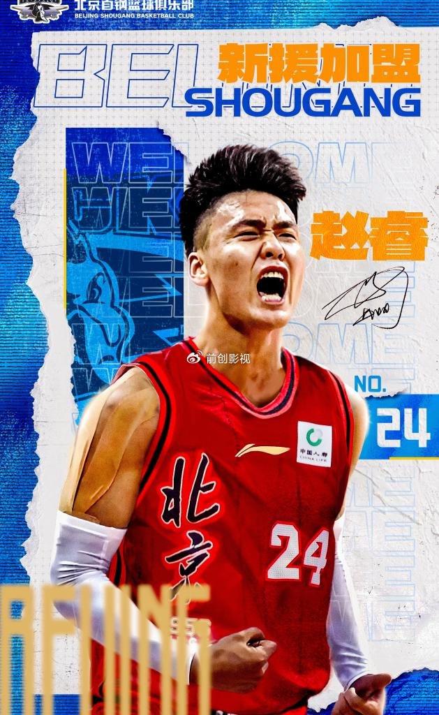 赵睿加盟，首钢官宣5人离队，2后卫+2前锋+1内线，3冠功臣在列